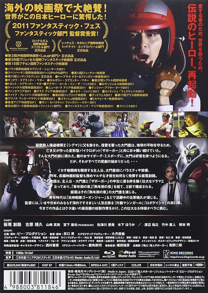 Amazon.co.jp: 『電人ザボーガー』スタンダードエディション